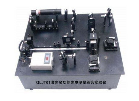 激光多功能光电测量综合实验仪【GLJT01型】